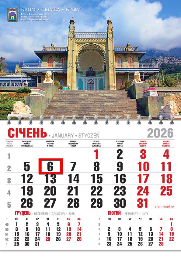 Календар на 2026 р. Офісний економ Воронцовський палац