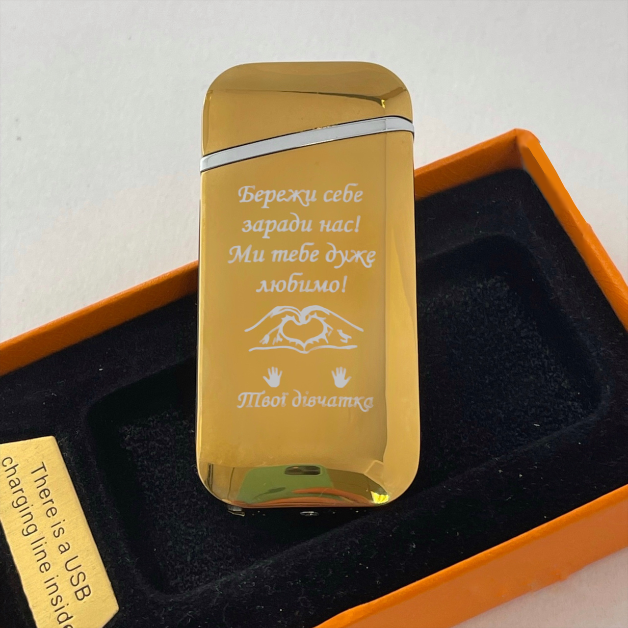 Зажигалка USB с дугами "Бережи себе" Золотой (ДУГ26)
