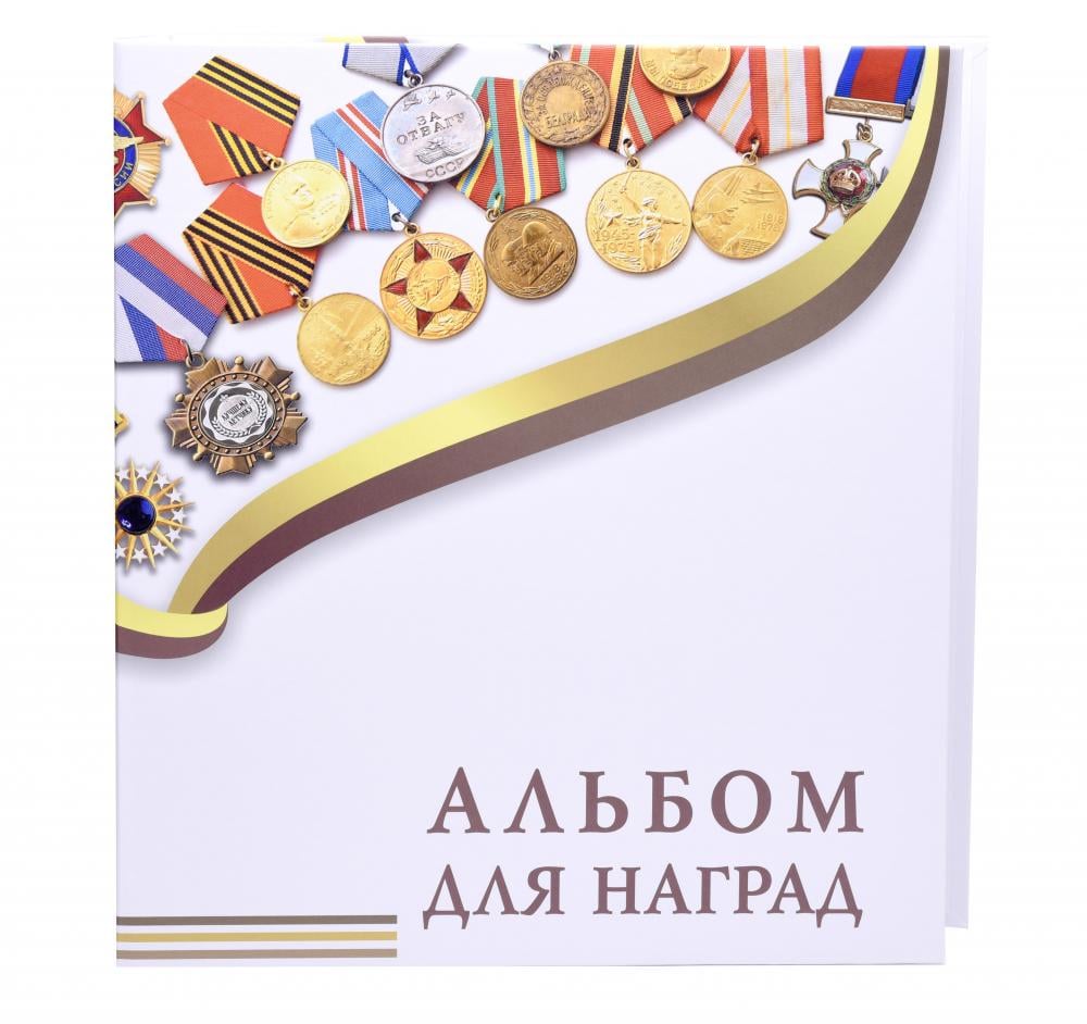 Альбом для наград без листов формат OPTIMA Белый (А15424)