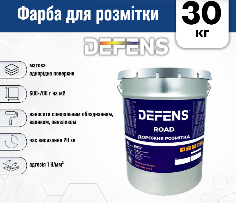 Краска Defens ROAD 30 кг для нанесения дорожной разметки - фото 3