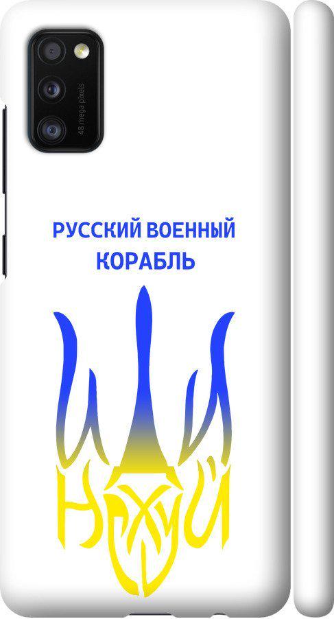 Чехол на Samsung Galaxy A41 A415F Русский военный корабль иди на v7 (5261m-1886-42517)