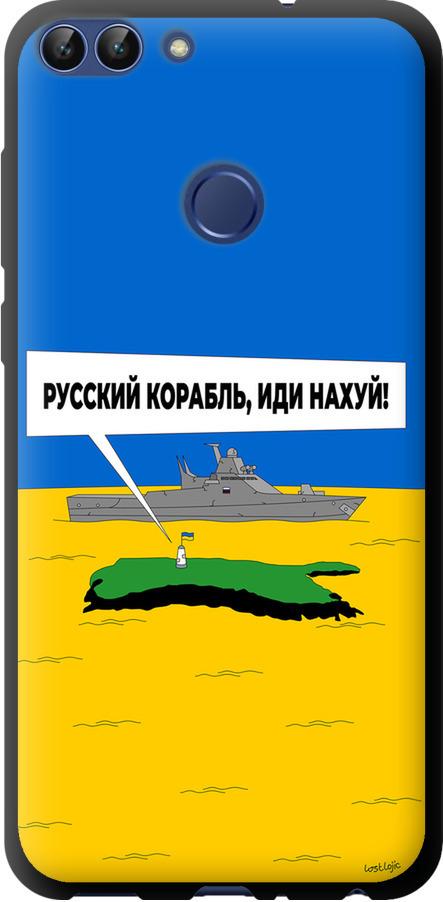 Чохол на Huawei P Smart Російський військовий корабель іди на v5 (5237b-1346-42517)