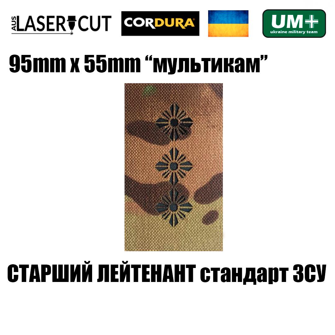 Шеврон на липучке Laser CUT UMT Погон звание Старший лейтенант 55х95 мм Мультикам (9330349) - фото 2