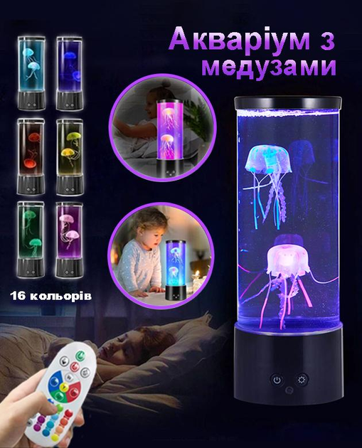 Нічник акваріум з 3D медузами з пультом керування 30 см LED 16 кольорів JELLY fish Чорний - фото 2