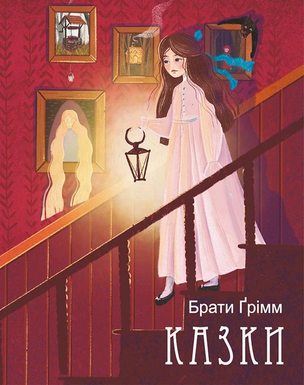 Книга Братья Гримм "Братья Гримм. Сказки" 9786175516003