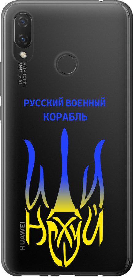 Чехол на Huawei Nova 3i Русский военный корабль иди на v7 (5261u-1541-42517)