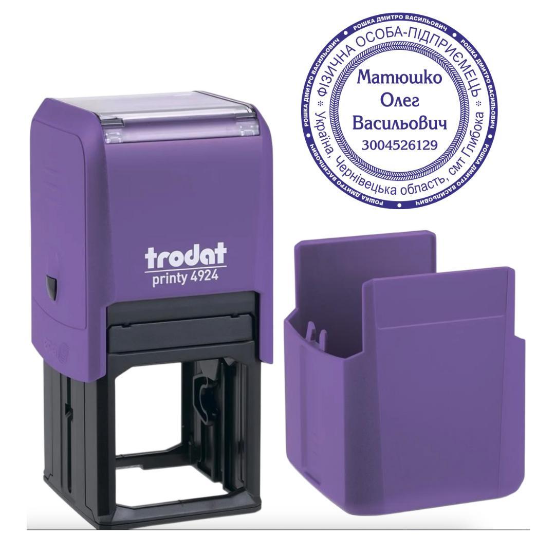 Печатка ФОП на автоматичному оснащенні Trodat 4924 d 40 мм з ковпачком Фіолетовий (ФОП24/4924/V)