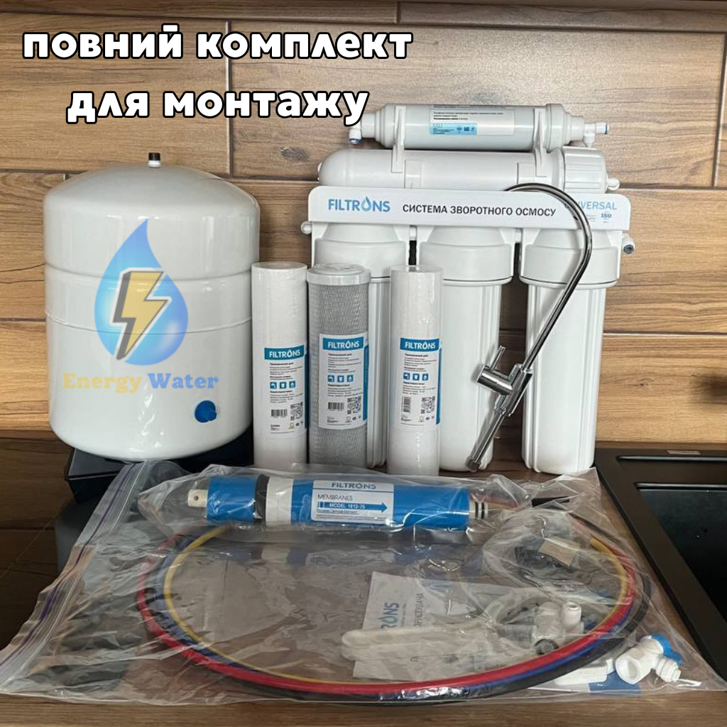 Система зворотний осмос 5-ступінчастий Filtrons Universal - фото 5 Система зворотний осмос 5-ступінчастий Filtrons Universal - фото 5