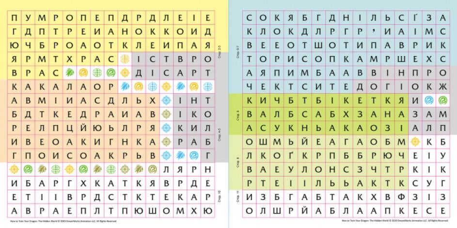 Кроссворды с наклейками "Як приборкати Дракона Триматися разом" (343329) - фото 6