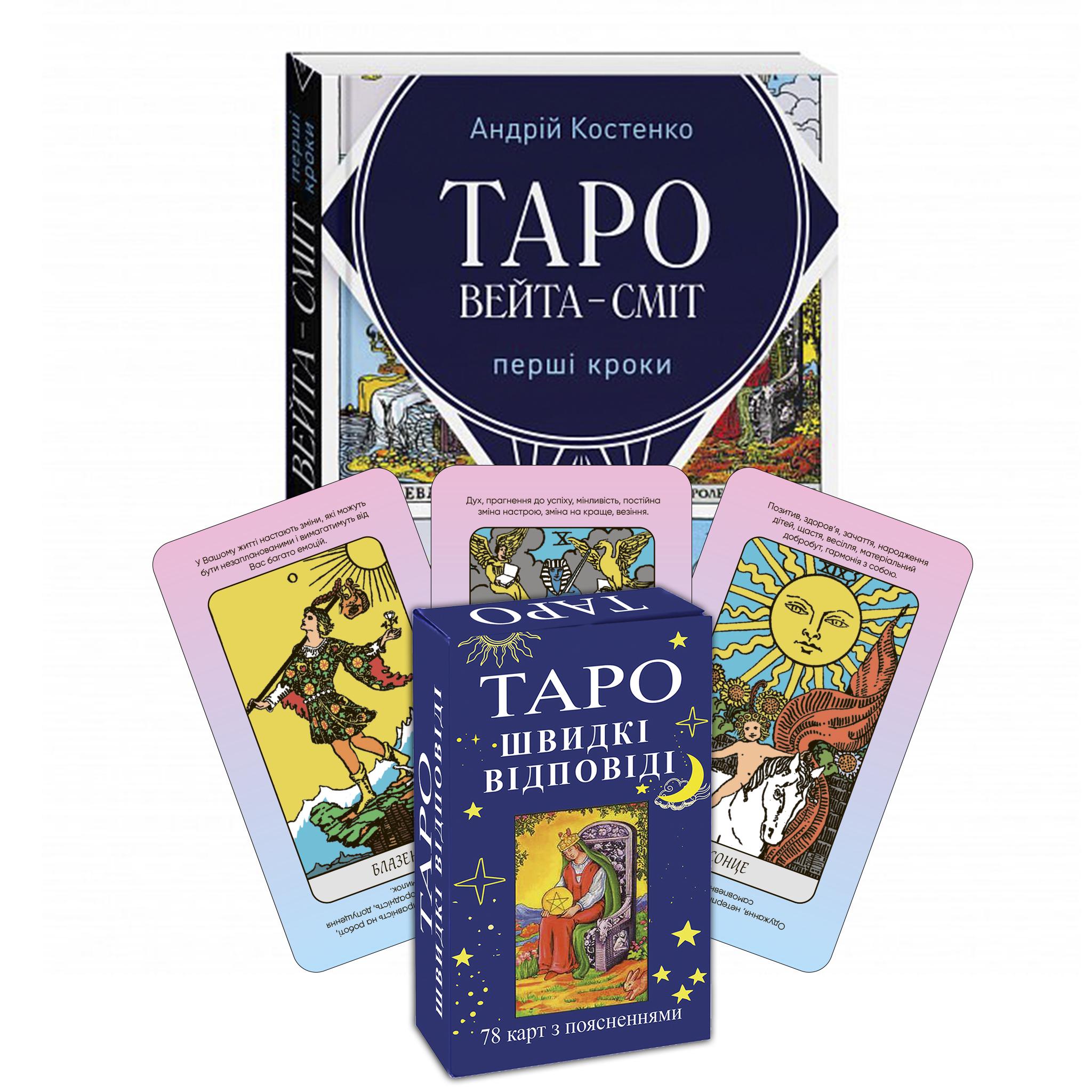 Карты таро Быстрые ответы с книгой первые шаги (1559)