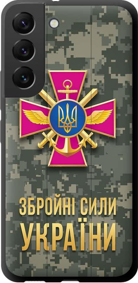 Чехол на Samsung Galaxy S22 ЗСУ (5269b-2494-42517)