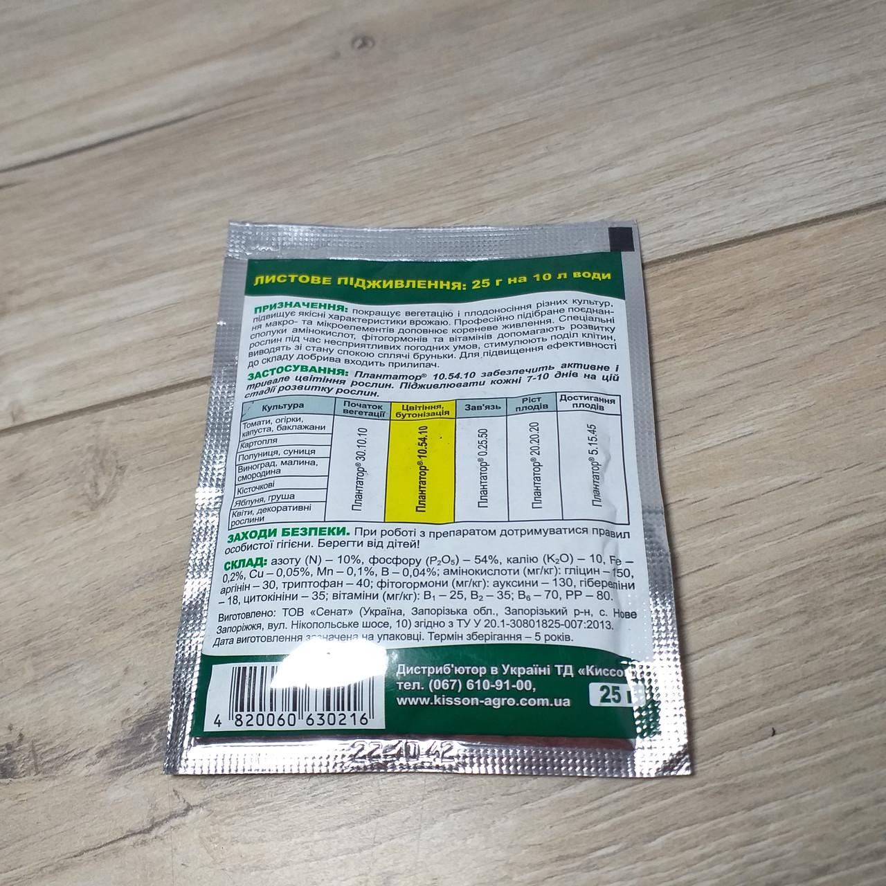 Добриво Плантатор Цвітіння та бутонізація NРК 10.54.10 25 г (X-494) - фото 6