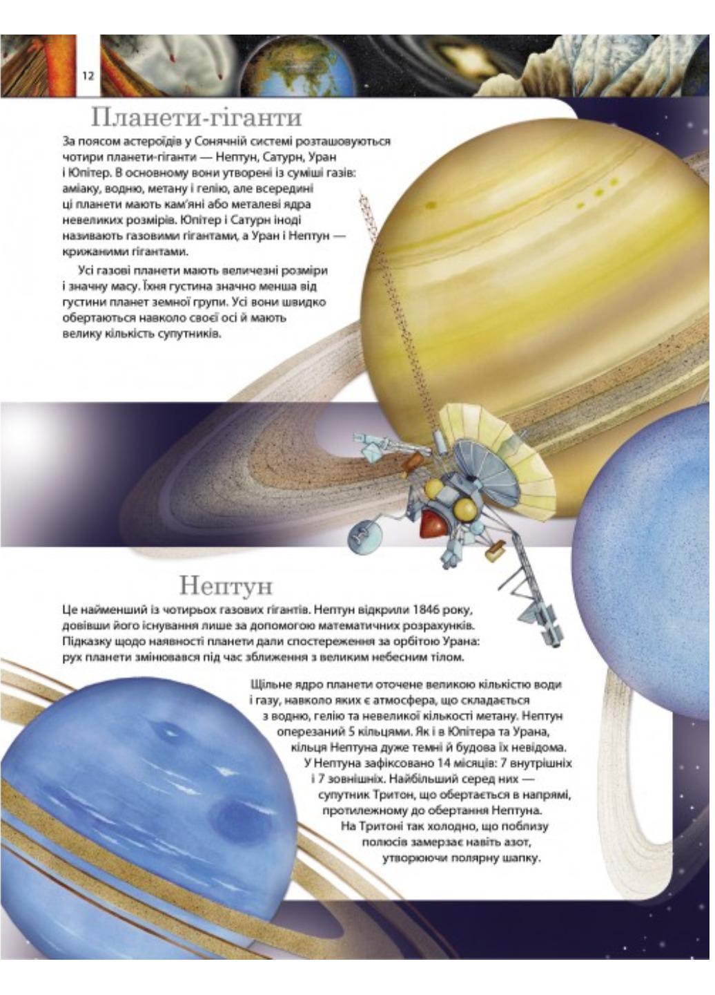 Книга "Ілюстрована енциклопедія Я і світ навколо мене Космос Природа Людина" - фото 3