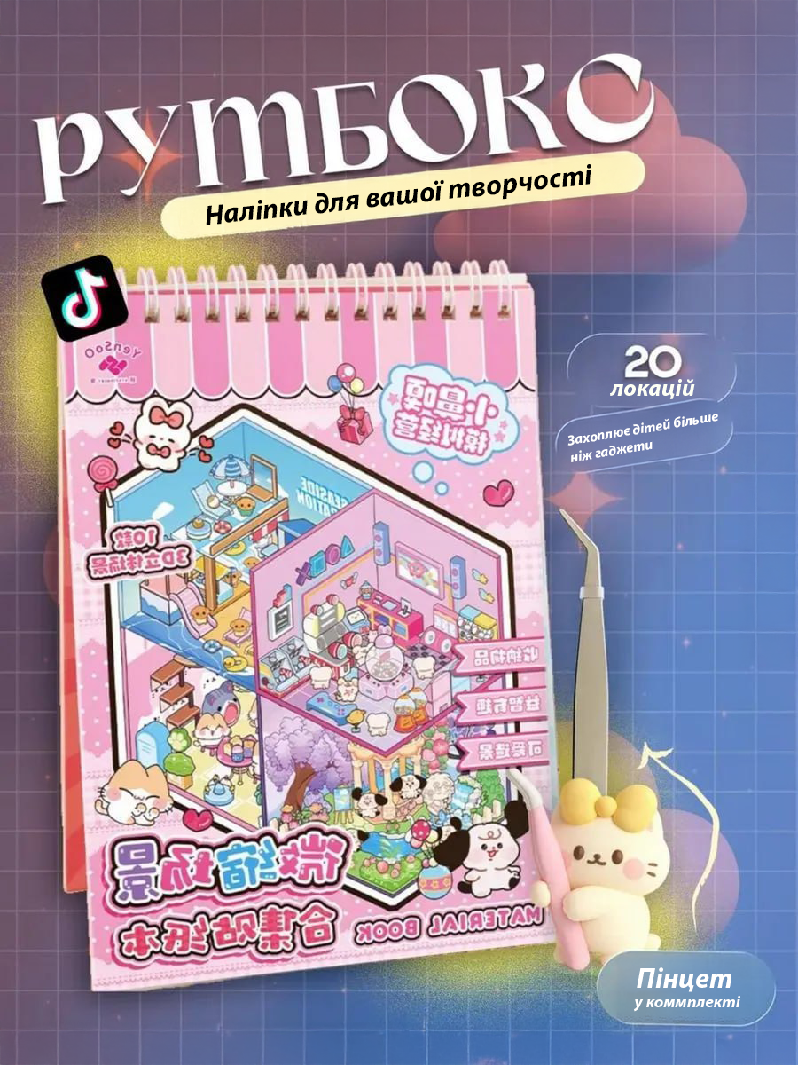 Блокнот 3D Создай свою комнату 10 комнат 14 страниц с наклейками Розовый (10714) - фото 3 Блокнот 3D Создай свою комнату 10 комнат 14 страниц с наклейками Розовый (10714) - фото 3