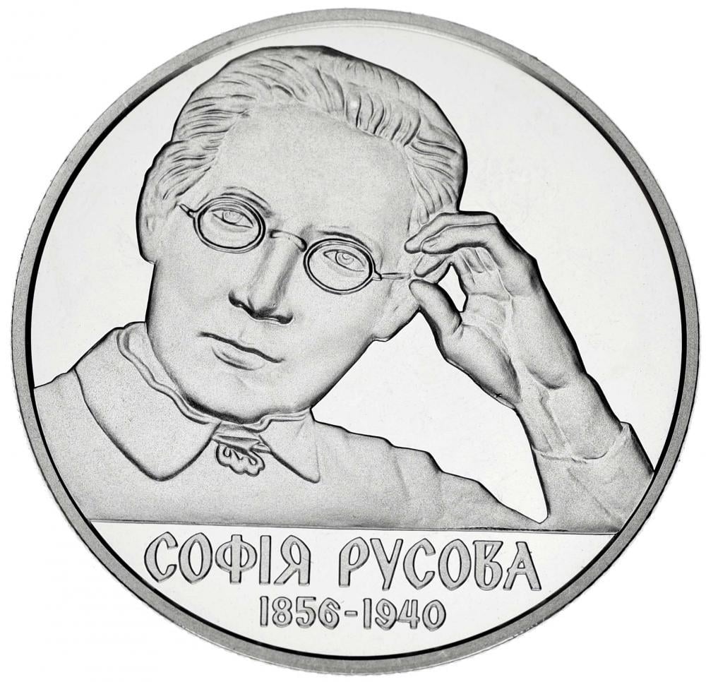 Коллекционная монета Украина 2 гривны 2016 «София Русова» UNC (М04323)
