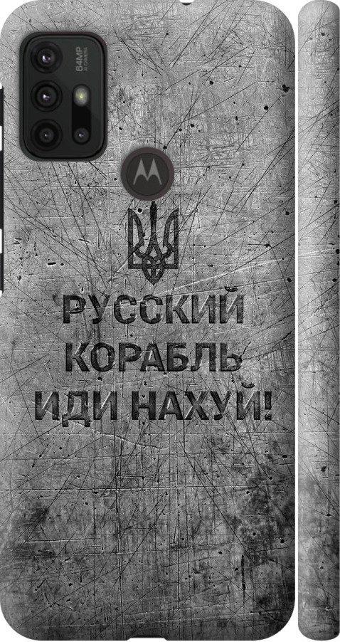Чехол на Motorola Moto G10 Русский военный корабль иди на v4 (5223m-2319-42517) Чехол на Motorola Moto G10 Русский военный корабль иди на v4 (5223m-2319-42517)