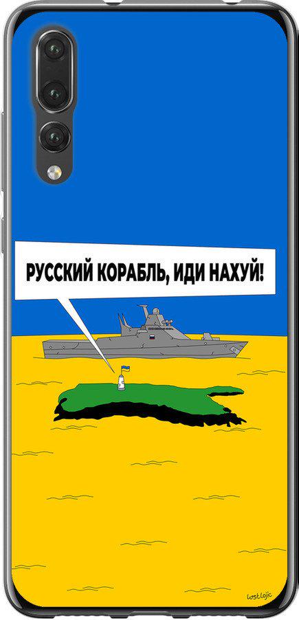 Чехол на Huawei P20 Pro Русский военный корабль иди на v5 (5237t-1470-42517)