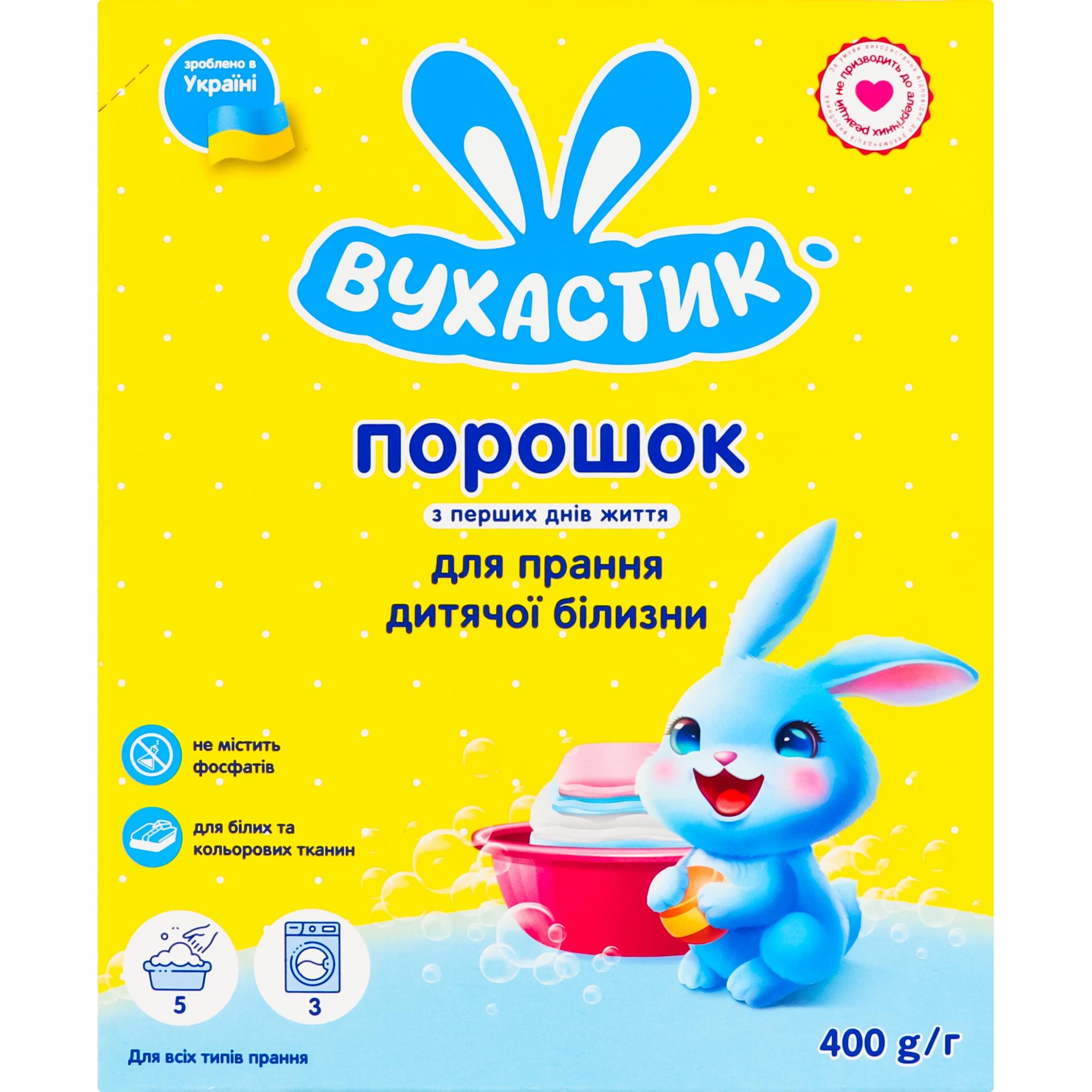 Пральний порошок ВУХАСТИК для дитячих речей 400 г (121412)