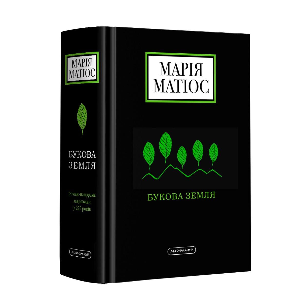 Книга Марія Матіос "Букова Земля"