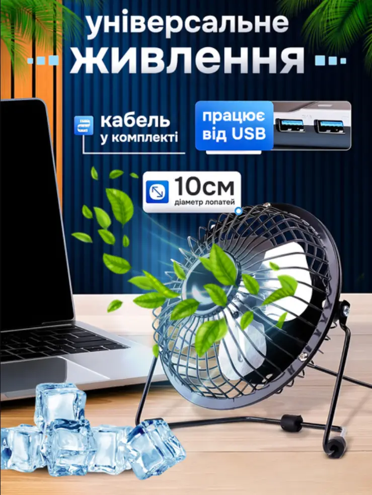 Вентилятор USB Mini Fan металевий корпус з регулюванням куту нахилу - фото 3 Вентилятор USB Mini Fan металевий корпус з регулюванням куту нахилу - фото 3