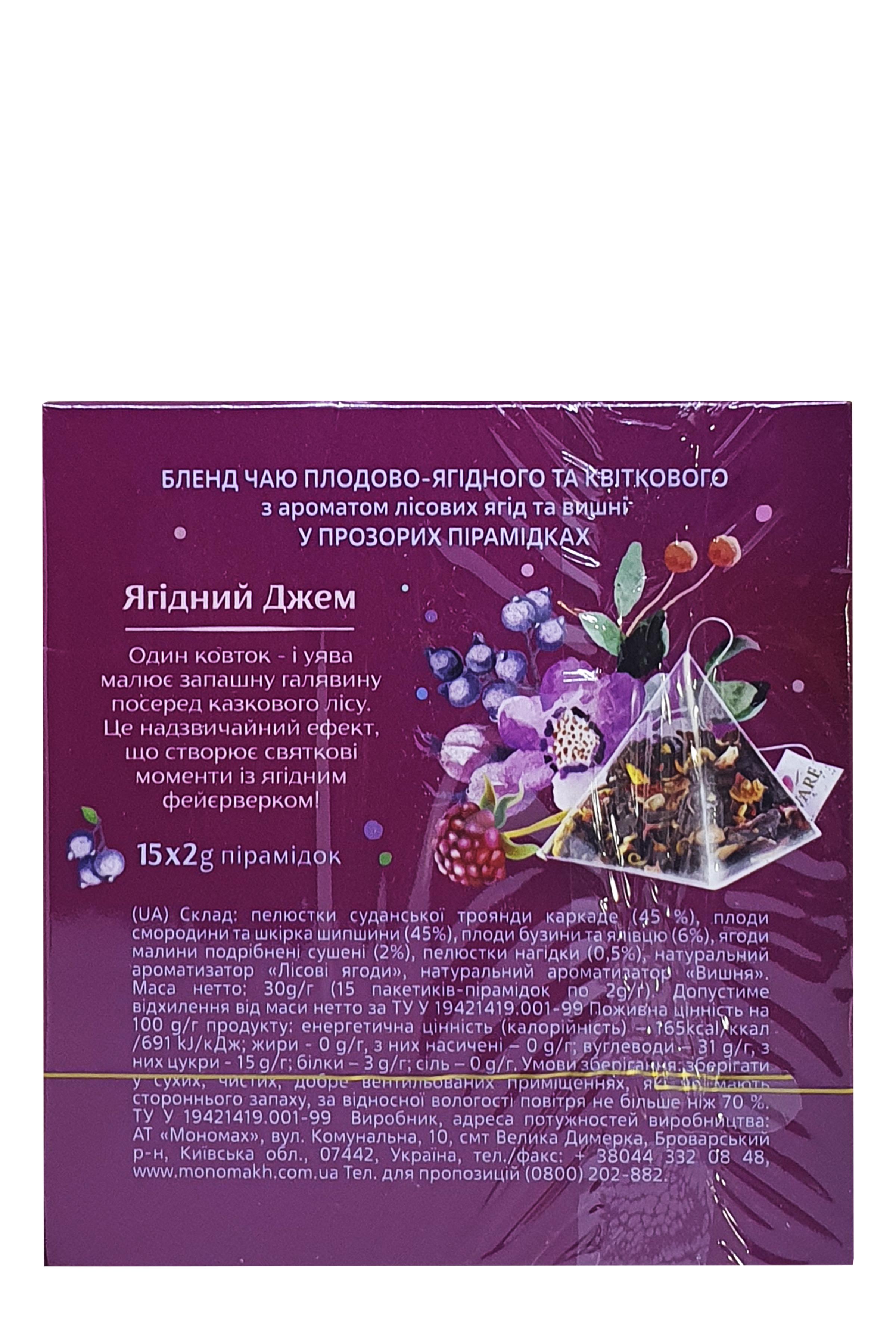 Чай Lovare Berry Jam плодово-ягодный с лепестками цветов в пирамидках 15 пакетиков 2 г (56318) - фото 4