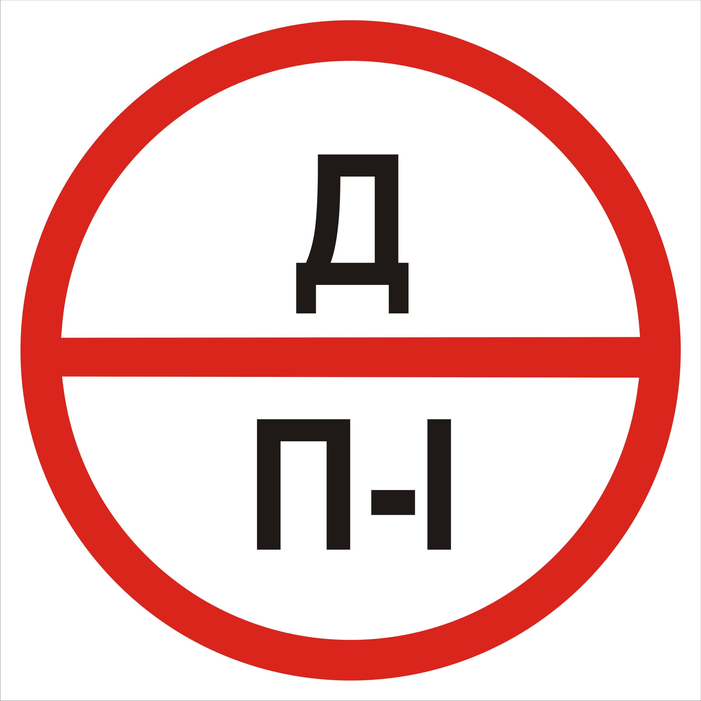 Табличка категория помещения Д/П1 20х20 см (00220)