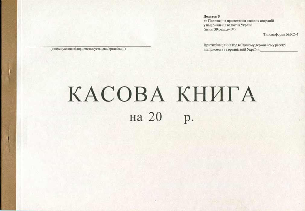 Касова книга офсетна А4 50 аркушів (R44086)
