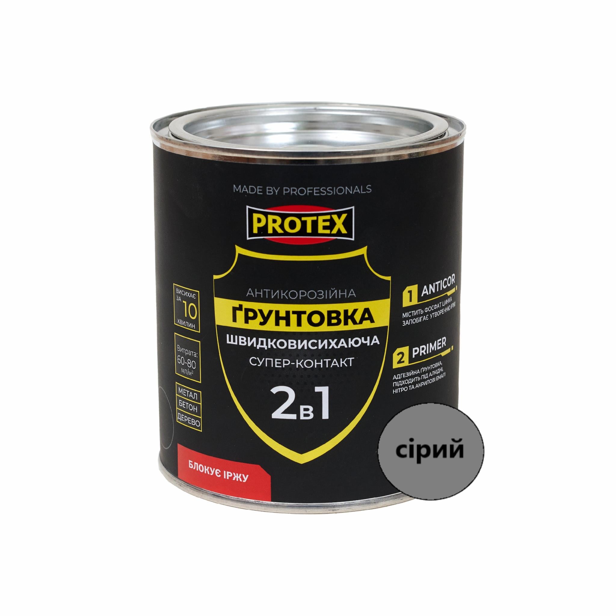 Грунтовка прискореного висихання антикорозійна PROTEX 0,8 кг 560 мл Сірий