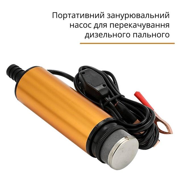 Портативный насос для перекачки топлива и других жидкостей 12 V Золотой (854c7905) - фото 5