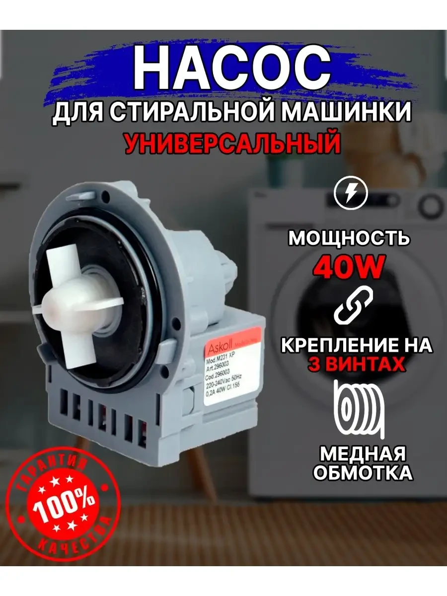 Насос Askoll M332 для пральної машини універсальний (8984189) - фото 2