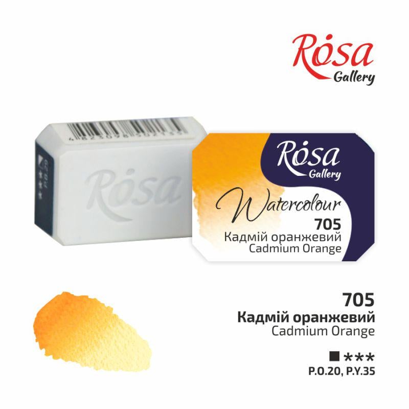 Акварельная краска ROSA Gallery кювета 2,5 мл Кадмий оранжевый (343705)