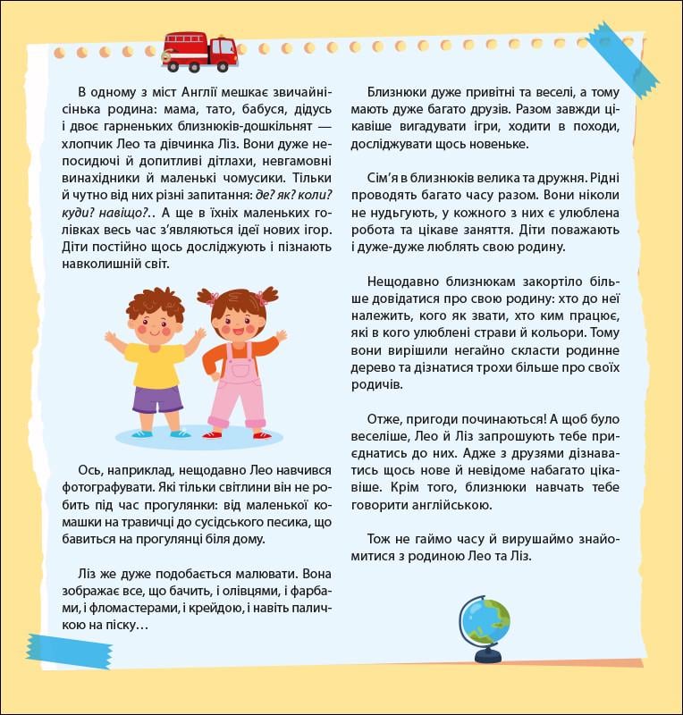 Тетрадь "Англійська з наліпками. Лео та Ліз знайомлять із родиною" Елена Муренец - фото 5