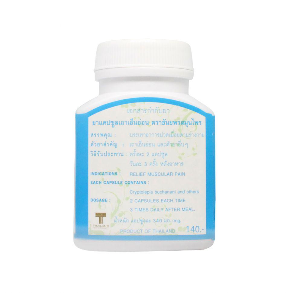 Капсулы Thao-En-On Thanyaporn для облегчения мышечных и суставных болей 100 шт. (8855777000331) - фото 2 Капсулы Thao-En-On Thanyaporn для облегчения мышечных и суставных болей 100 шт. (8855777000331) - фото 2