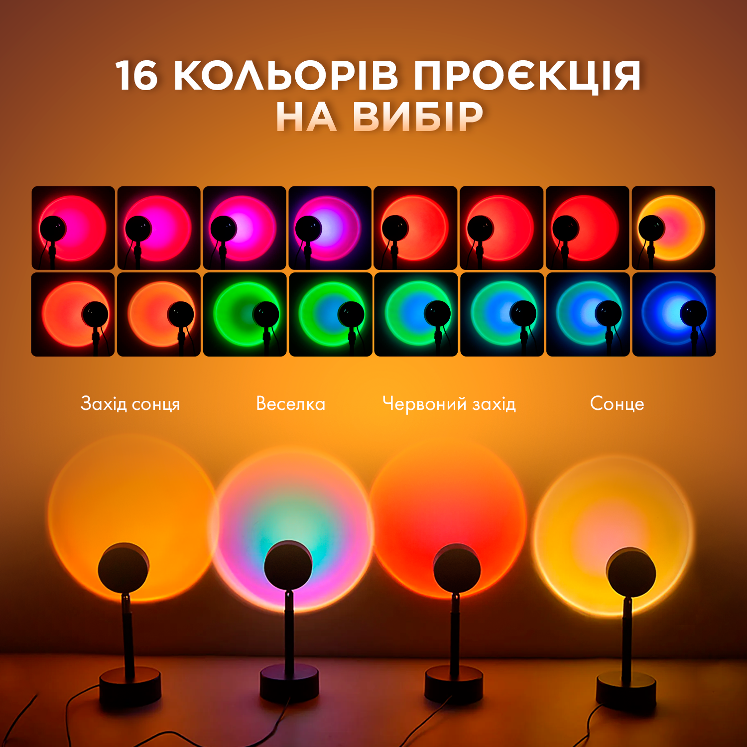 Настільна лампа RGB Sunset з проекцією заходу сонця і пультом 16 кольорів 9 мелодій керування телефоном (SL-16) - фото 3