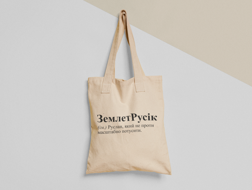 Эко-сумка шоппер с принтом "ЗемлетРусік" 38х40 см Бежевый (ИМ44-Т) Эко-сумка шоппер с принтом "ЗемлетРусік" 38х40 см Бежевый (ИМ44-Т)