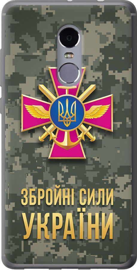 Чехол на Xiaomi Redmi Note 4 ЗСУ (5269t-352-42517)