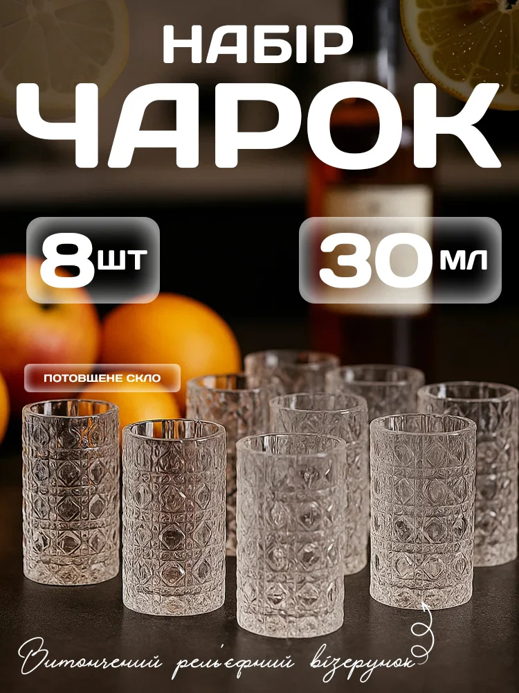 Набор рюмок 30 мл 8 шт. (C01805) - фото 2