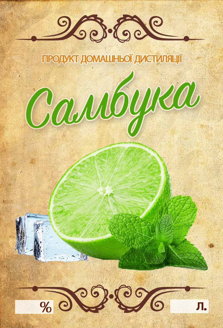 Наклейка на бутылку "Самбука" 10х7 см 5 шт. (9195675)