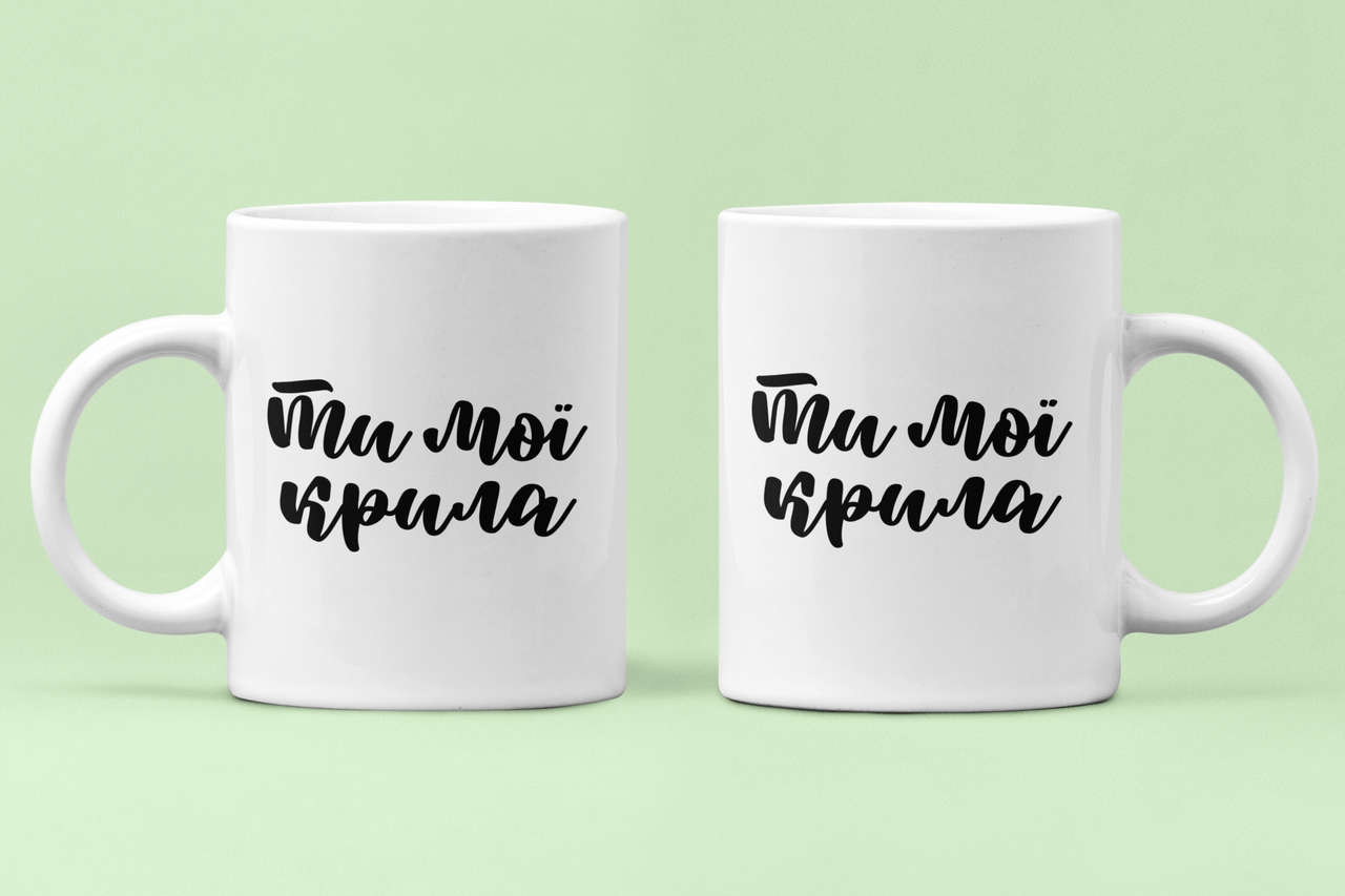Парные чашки с принтом "Ти мої крила" для Влюбленных 330 мл Белый