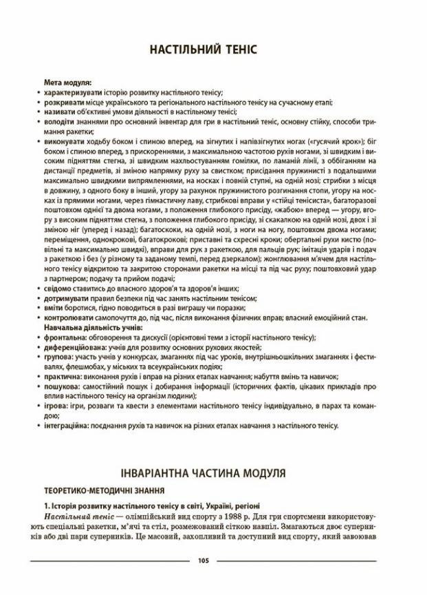 Підручник Фізична культура. 5 клас. Мій конспект. Матеріали до уроків ФКР001 (9786170041234) - фото 4