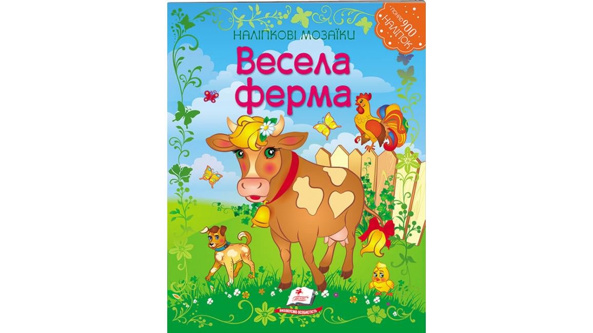Книга "Весела ферма Наліпкові мозаїки"