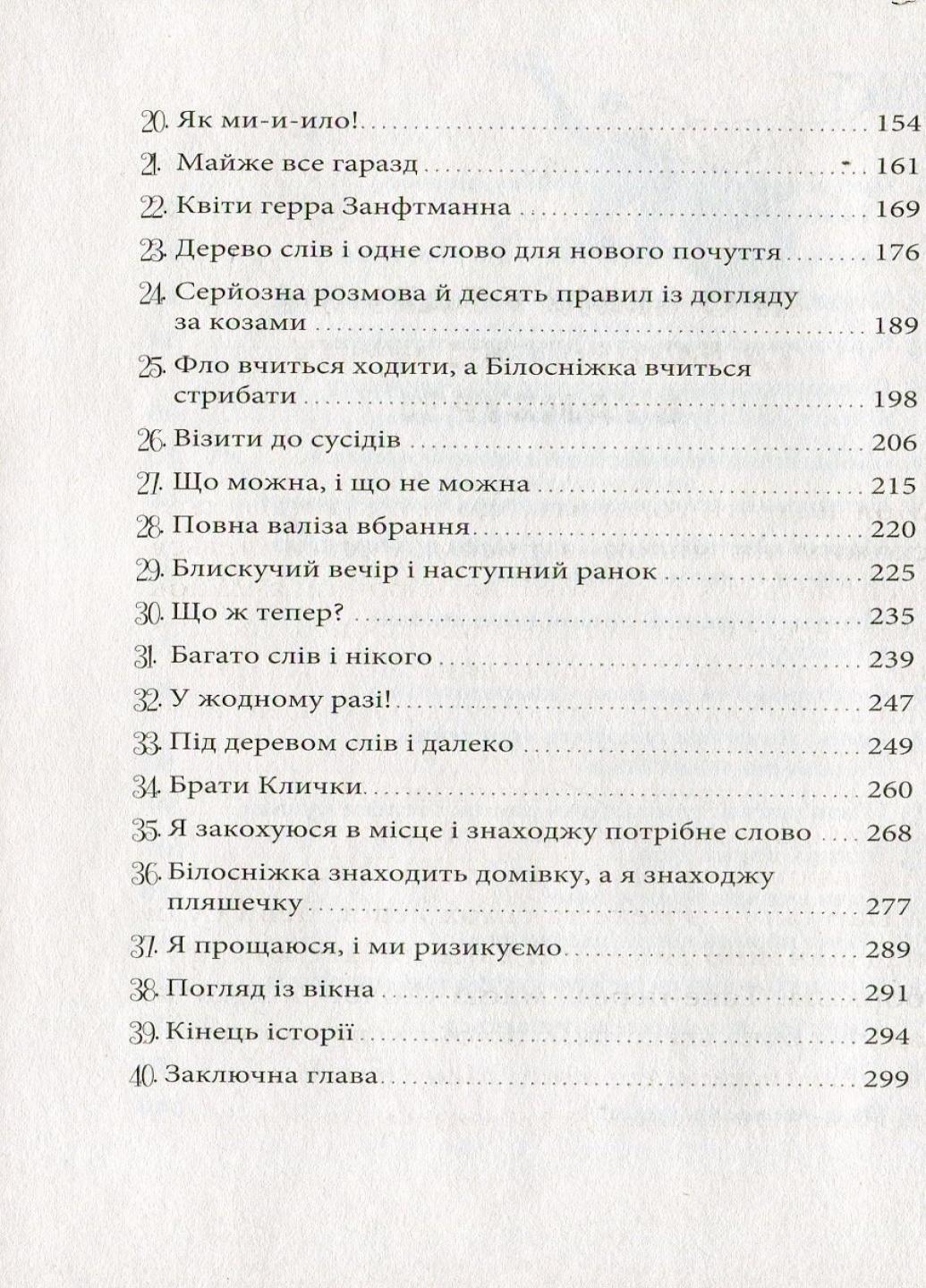 Книга "Усі пригоди Лоли Лола та аварійний вхід" Абеді Ізабель Р359012У (9786170902894) - фото 5