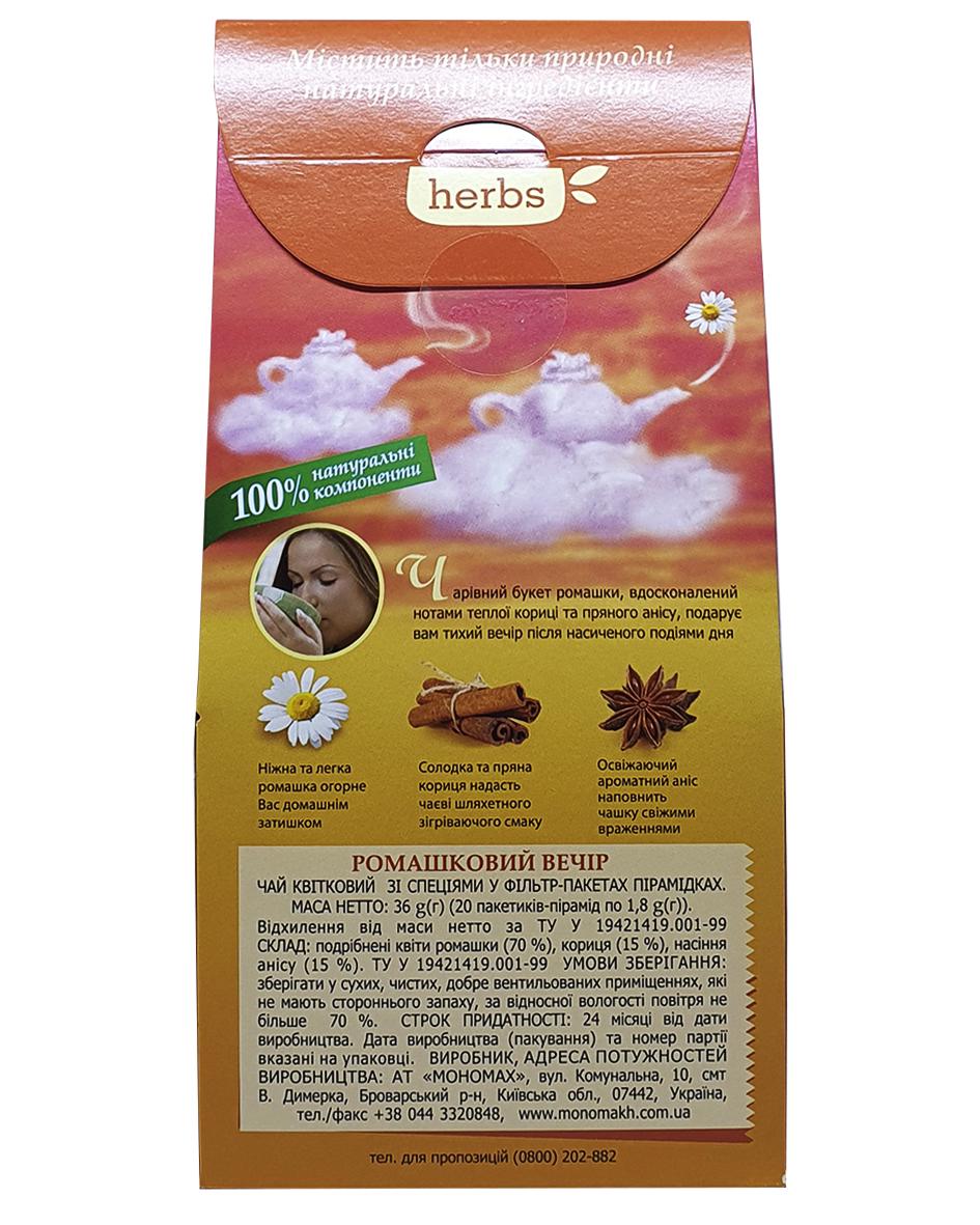 Чай Lovare Ромашковый Вечер в пирамидках 20 пакетиков 1,8 г (53411) - фото 4 Чай Lovare Ромашковый Вечер в пирамидках 20 пакетиков 1,8 г (53411) - фото 4
