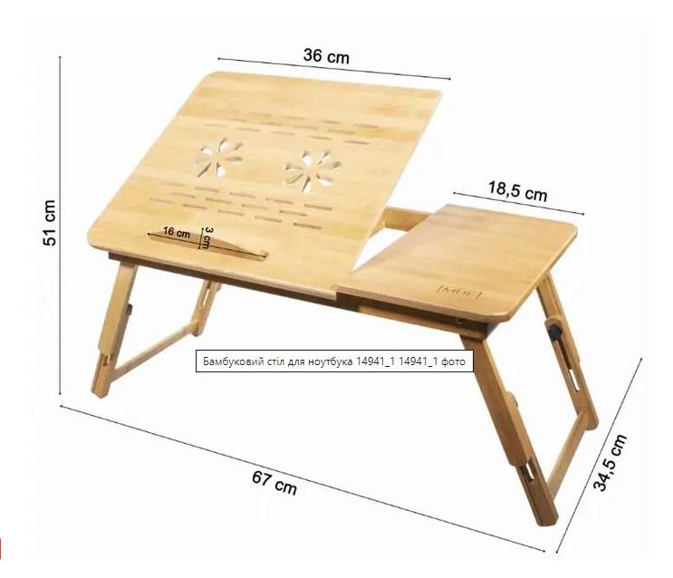 Стіл для ноутбука бамбуковий 14941_1 (14941_1) - фото 3