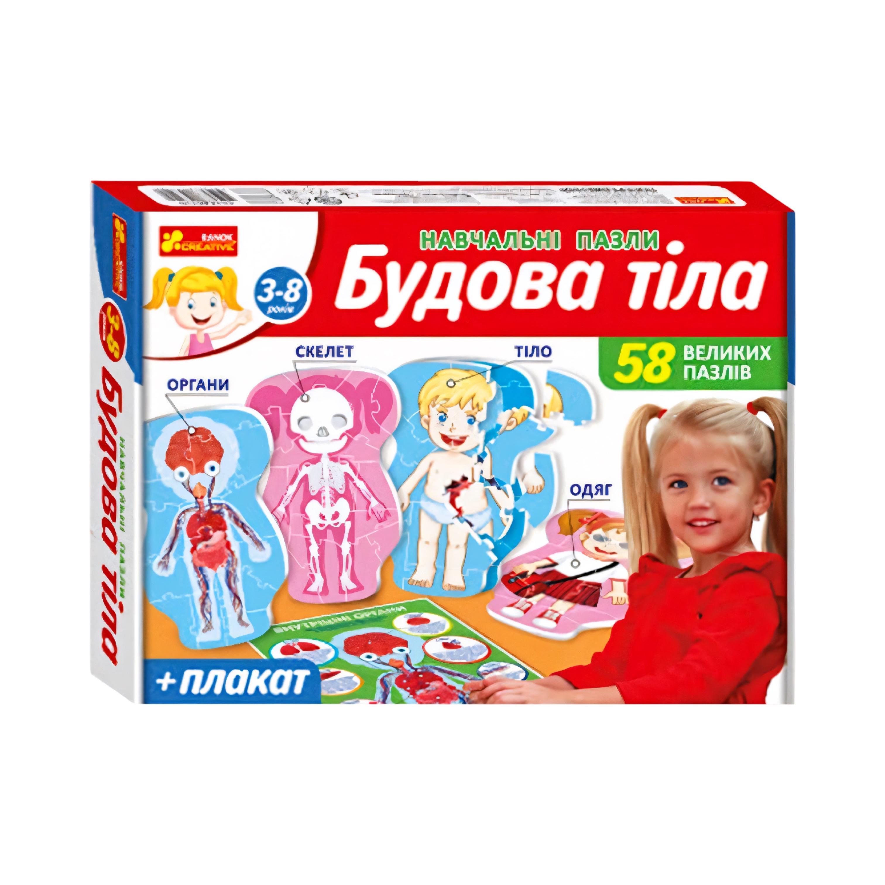 Пазлы учебные Строение тела от 3 лет (13164012У 6300У)