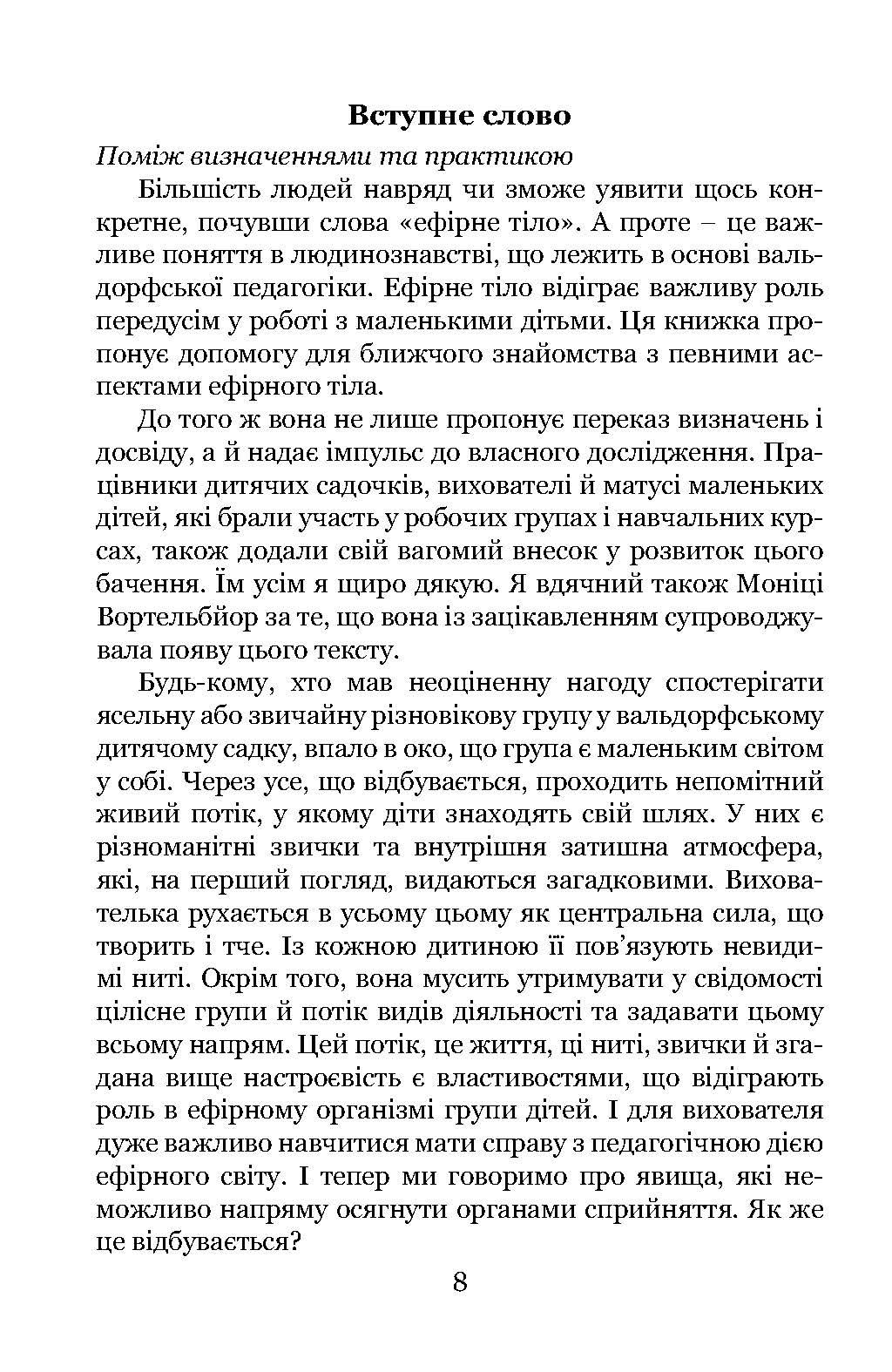 Книга Корнеліс Богерд "Ефірне тіло як педагогічний інструмент у вихованні маленької дитини" (978-617-8192-19-8) - фото 10