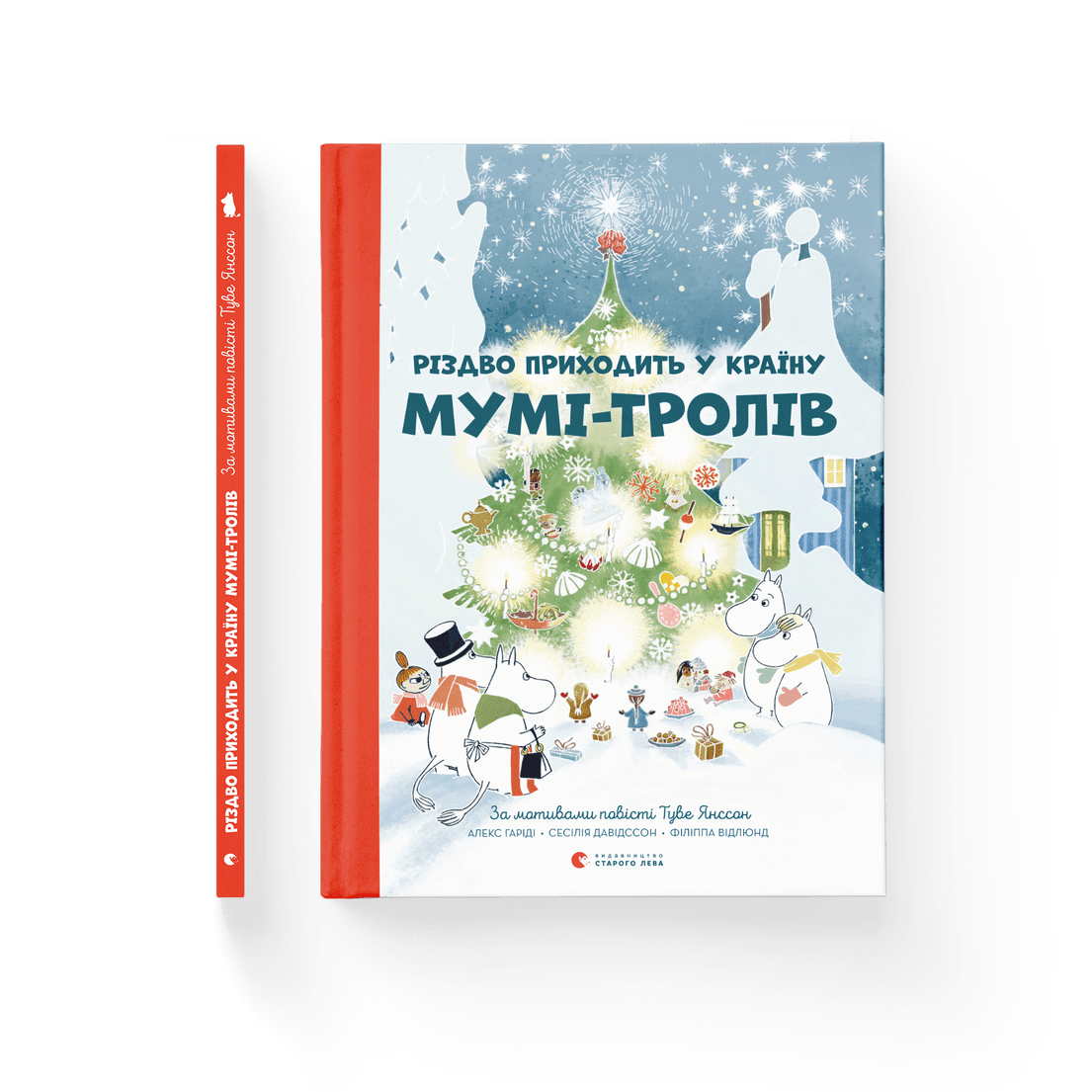 Книга "Різдво приходить у країну Мумі-тролів" Видавництво Старого Лева (9786176797364)