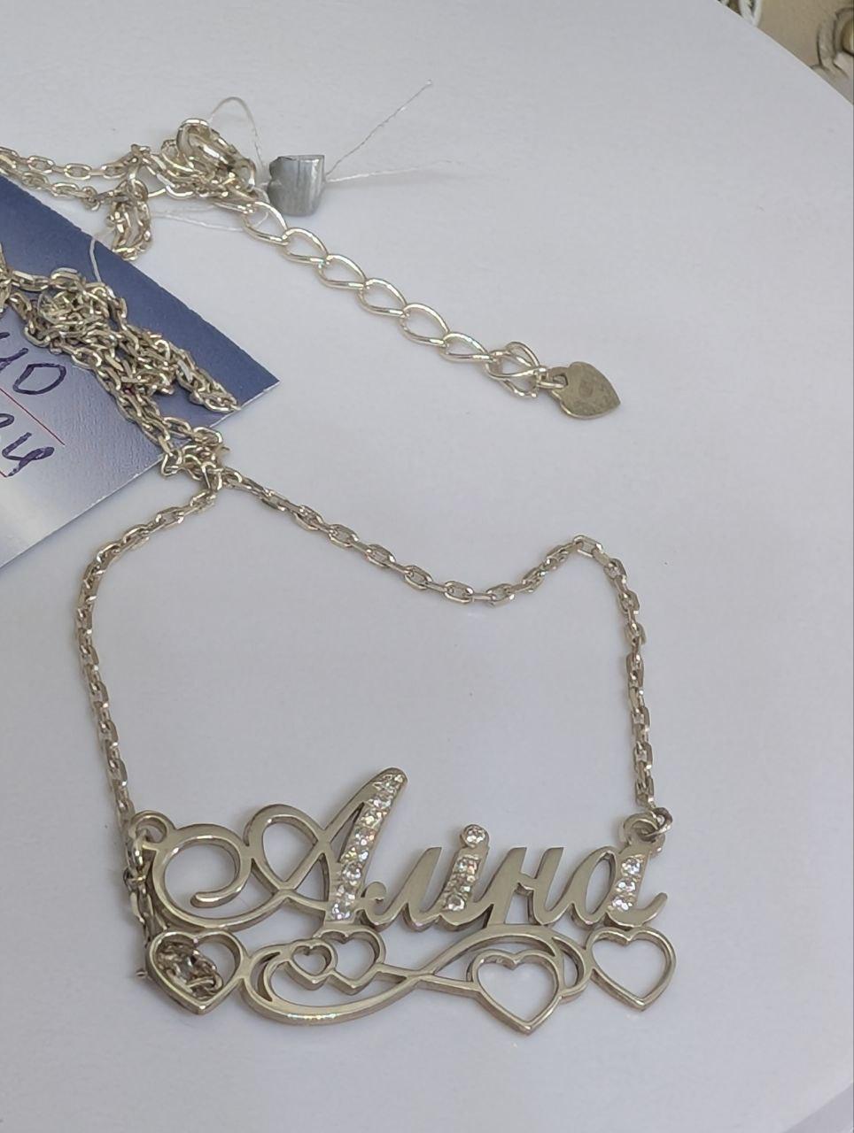 Кольє срібне Імене "Аліна" 925 проба (2822539147)