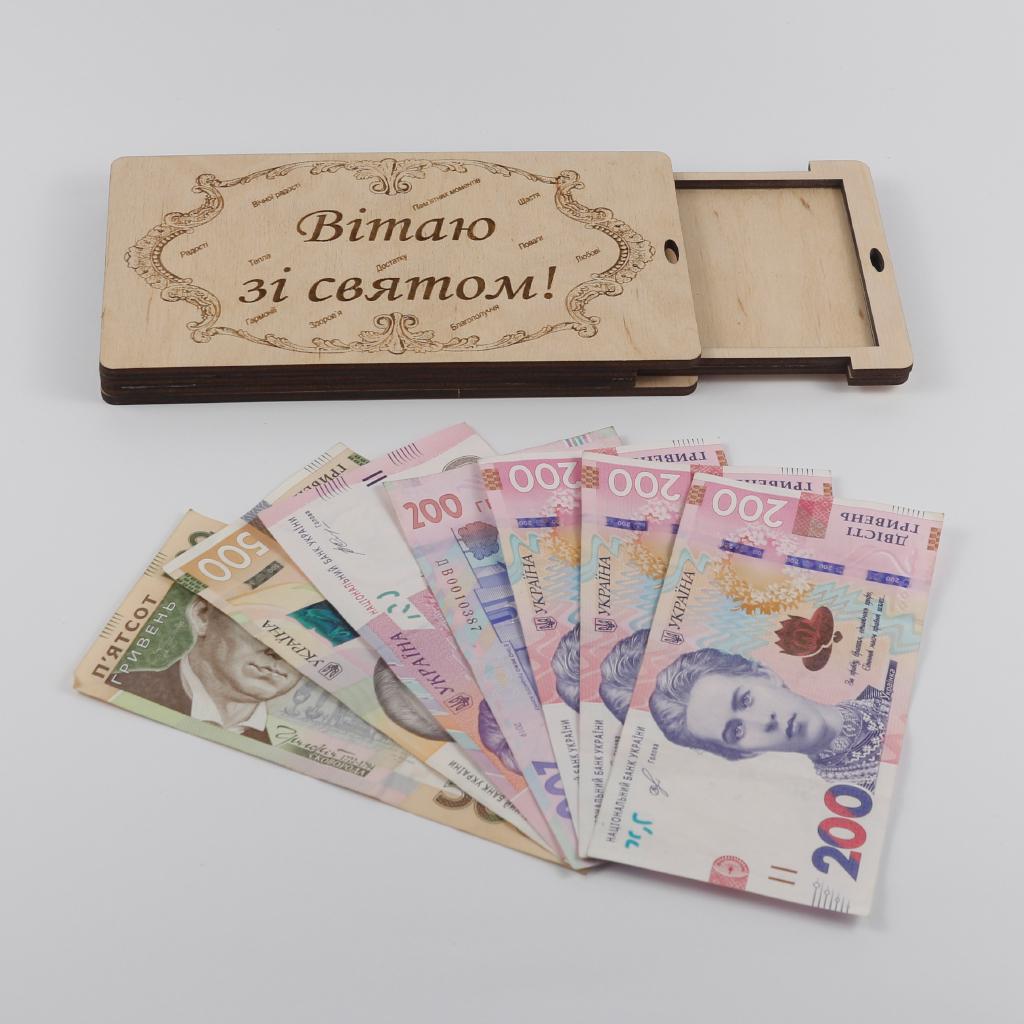 Купюрница из дерева новая Поздравляю с праздником (06000015)