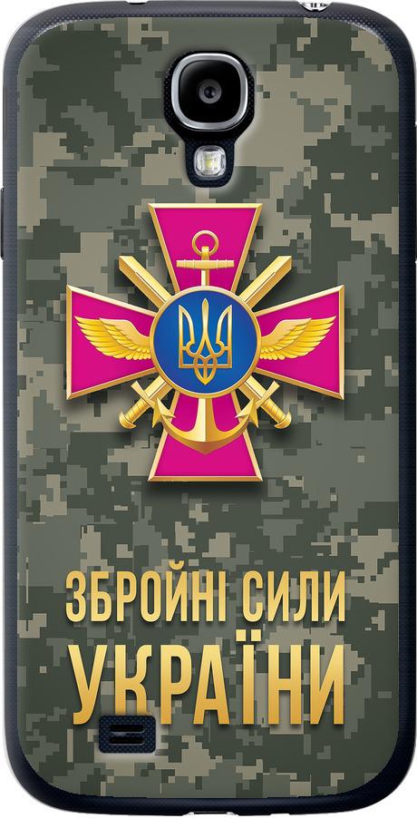 Чехол на Samsung Galaxy S4 i9500 ЗСУ (5269t-13-42517)